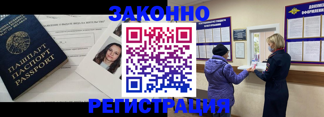 временная регистрация купить в Богучаре